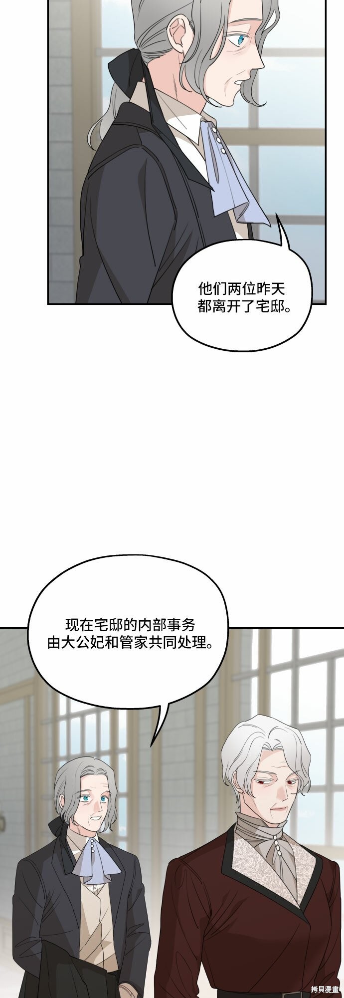 《执著于我的西沃尔顿公爵》漫画最新章节第35话免费下拉式在线观看章节第【3】张图片