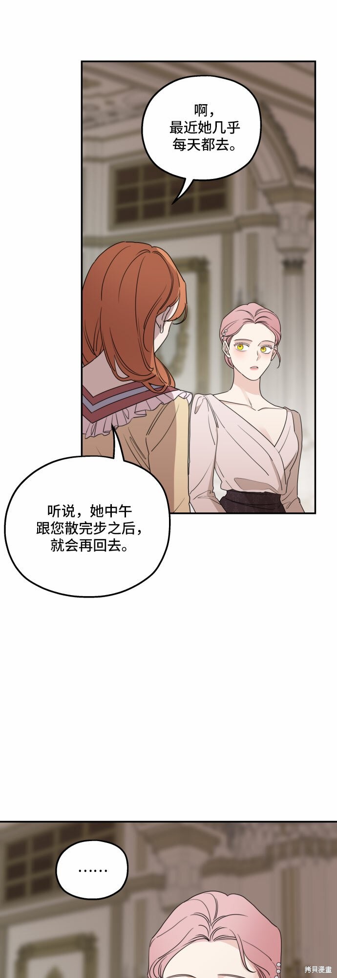 《执著于我的西沃尔顿公爵》漫画最新章节第39话免费下拉式在线观看章节第【25】张图片