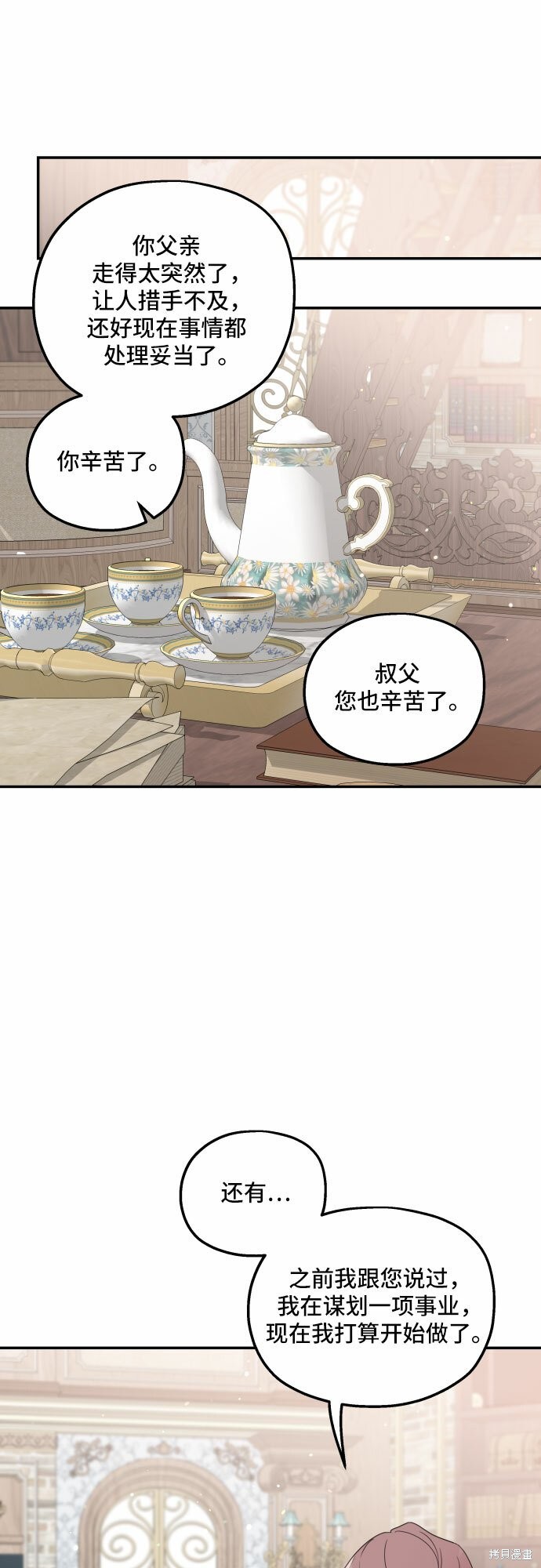 《执著于我的西沃尔顿公爵》漫画最新章节第30话免费下拉式在线观看章节第【44】张图片