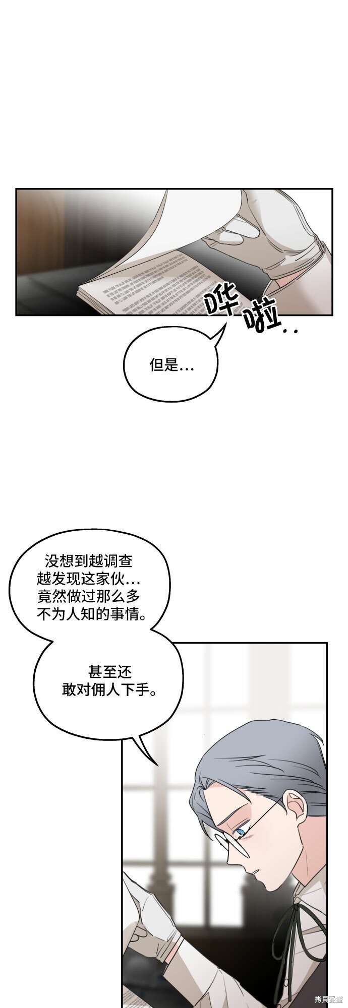 《执著于我的西沃尔顿公爵》漫画最新章节第35话免费下拉式在线观看章节第【14】张图片