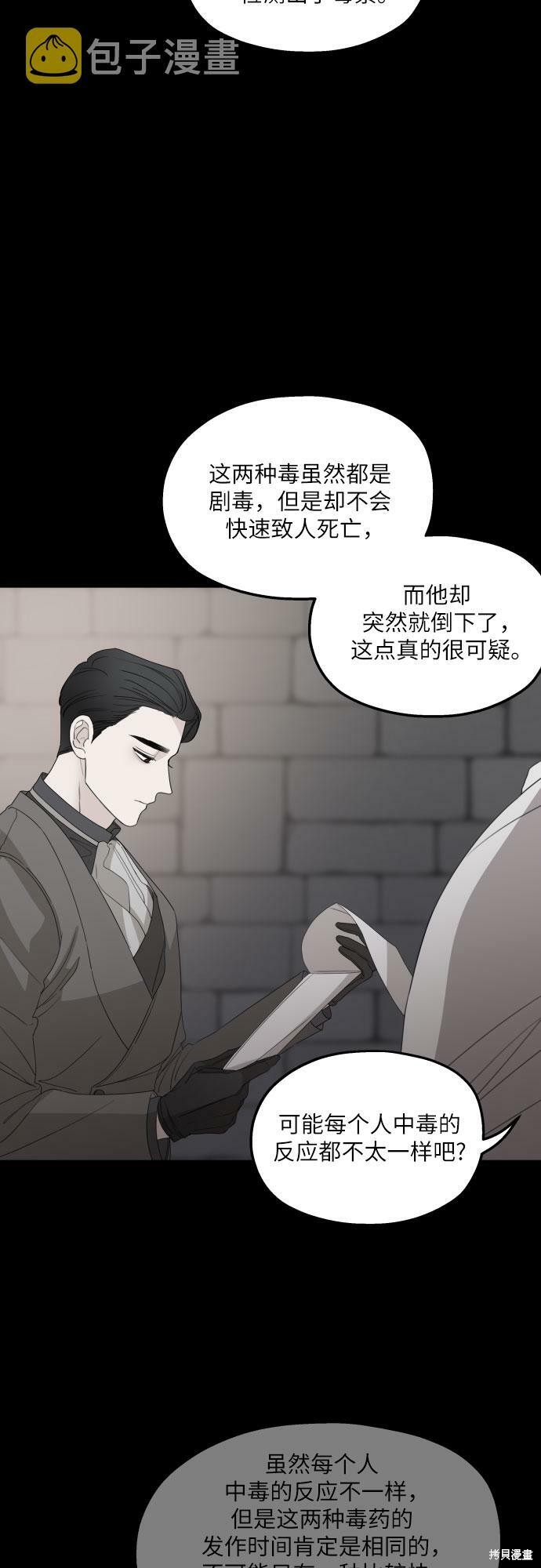 《执著于我的西沃尔顿公爵》漫画最新章节第30话免费下拉式在线观看章节第【10】张图片