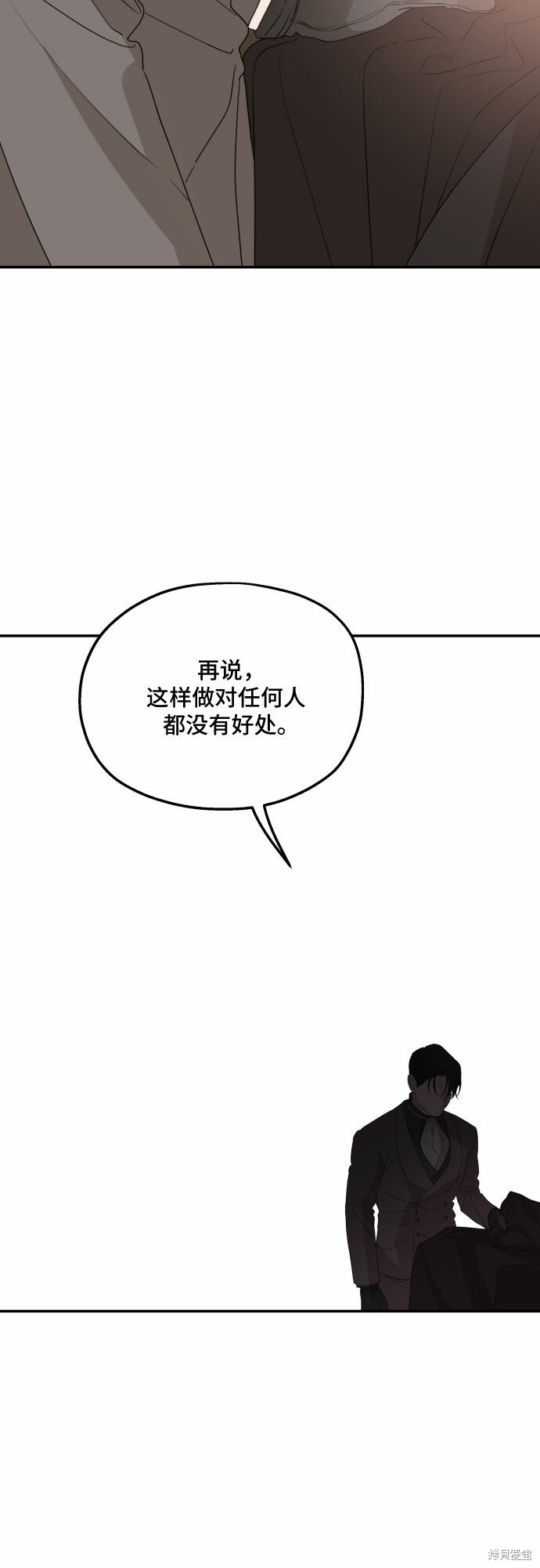 《执著于我的西沃尔顿公爵》漫画最新章节第30话免费下拉式在线观看章节第【16】张图片