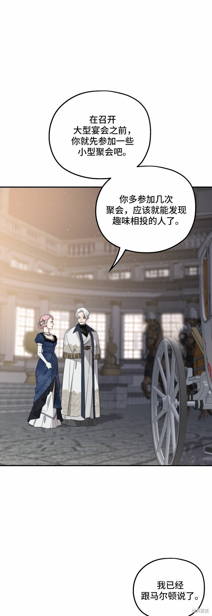 《执著于我的西沃尔顿公爵》漫画最新章节第39话免费下拉式在线观看章节第【4】张图片