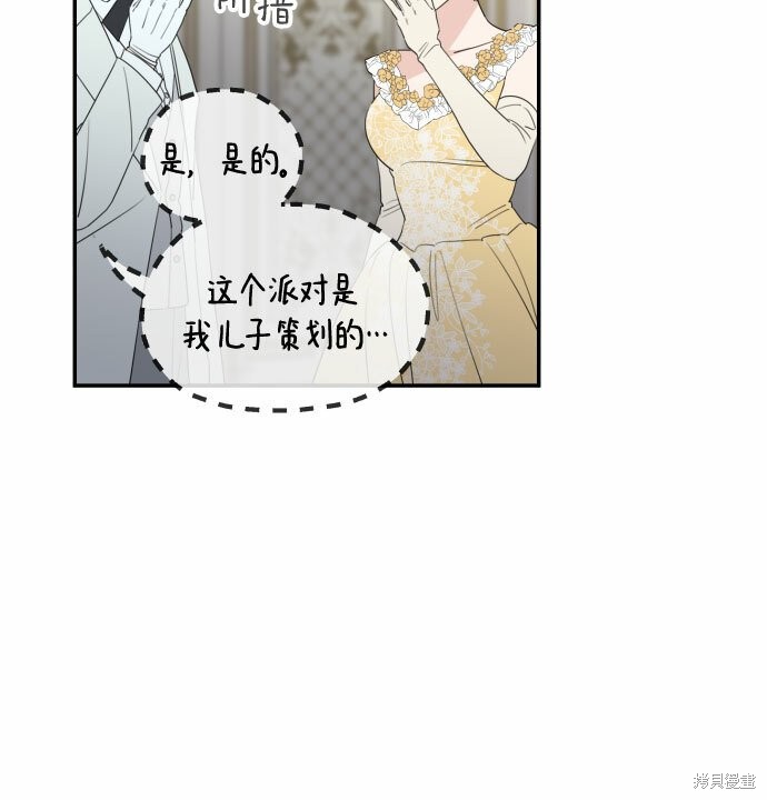 《执著于我的西沃尔顿公爵》漫画最新章节第35话免费下拉式在线观看章节第【45】张图片