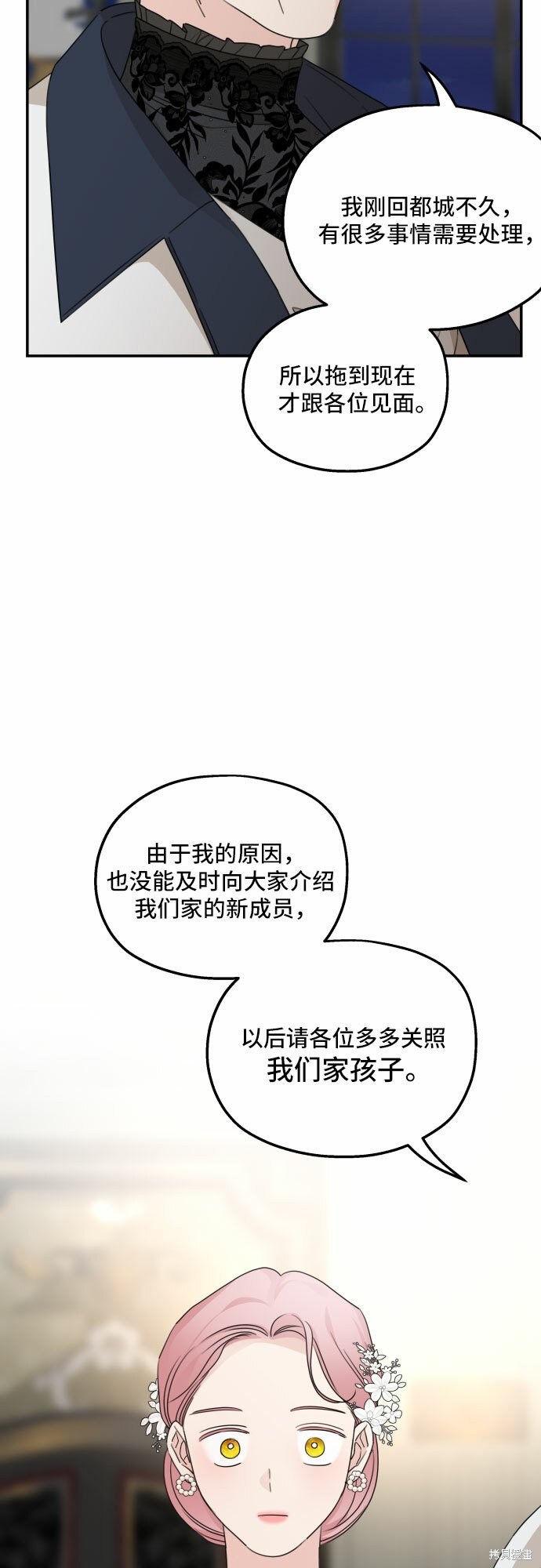 《执著于我的西沃尔顿公爵》漫画最新章节第38话免费下拉式在线观看章节第【13】张图片