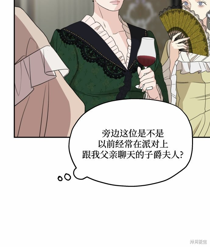 《执著于我的西沃尔顿公爵》漫画最新章节第38话免费下拉式在线观看章节第【11】张图片