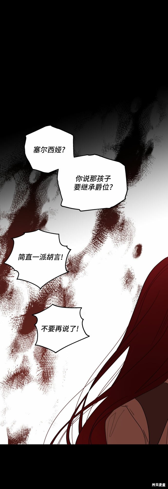 《执著于我的西沃尔顿公爵》漫画最新章节第21话免费下拉式在线观看章节第【41】张图片