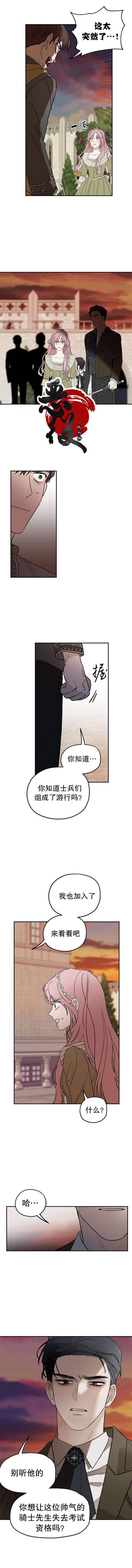 《执著于我的西沃尔顿公爵》漫画最新章节第6话免费下拉式在线观看章节第【6】张图片