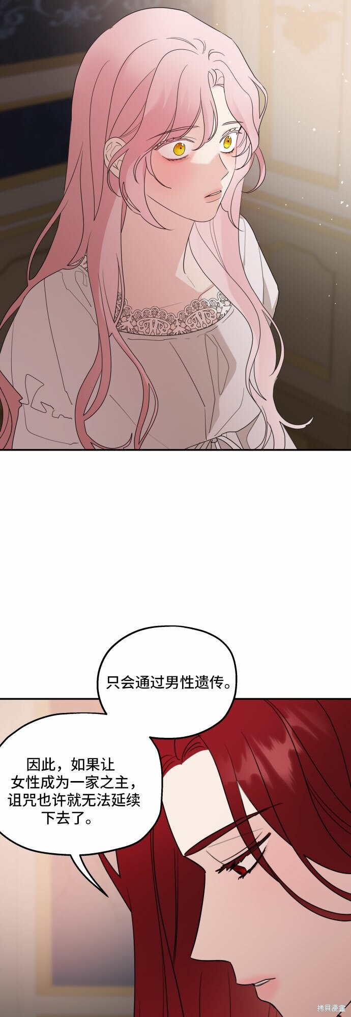 《执著于我的西沃尔顿公爵》漫画最新章节第21话免费下拉式在线观看章节第【9】张图片