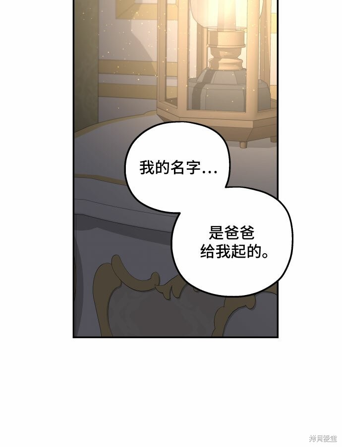 《执著于我的西沃尔顿公爵》漫画最新章节第34话免费下拉式在线观看章节第【6】张图片