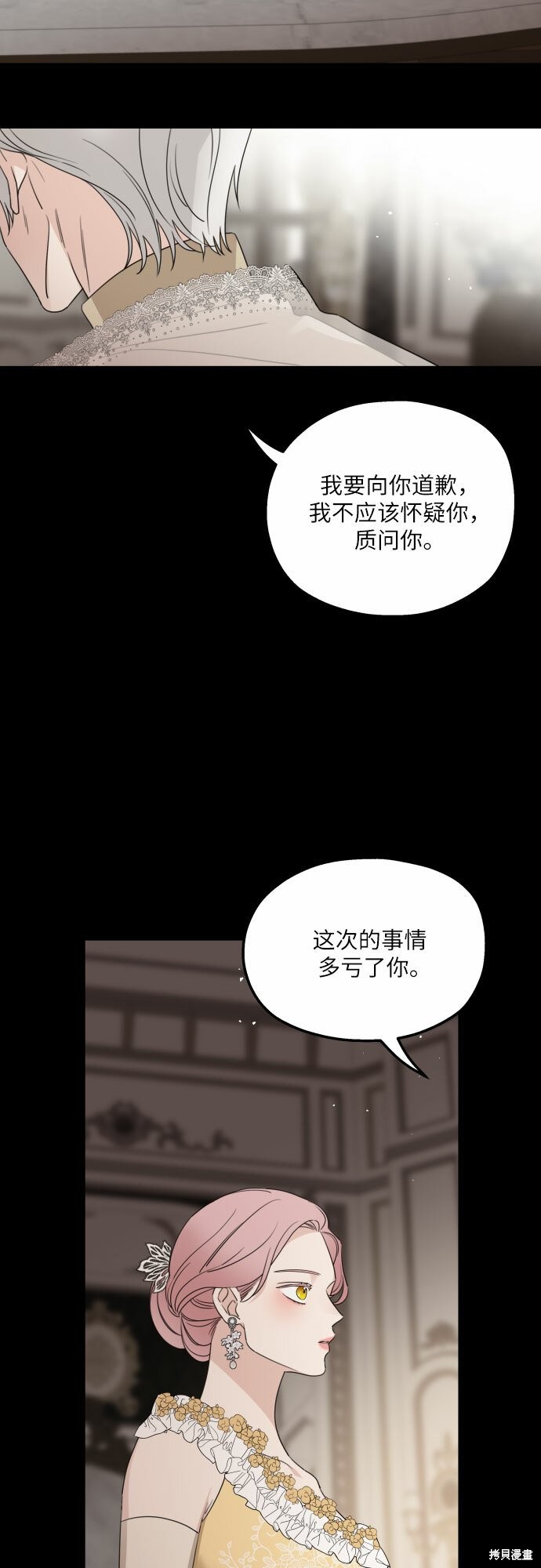 《执著于我的西沃尔顿公爵》漫画最新章节第37话免费下拉式在线观看章节第【31】张图片