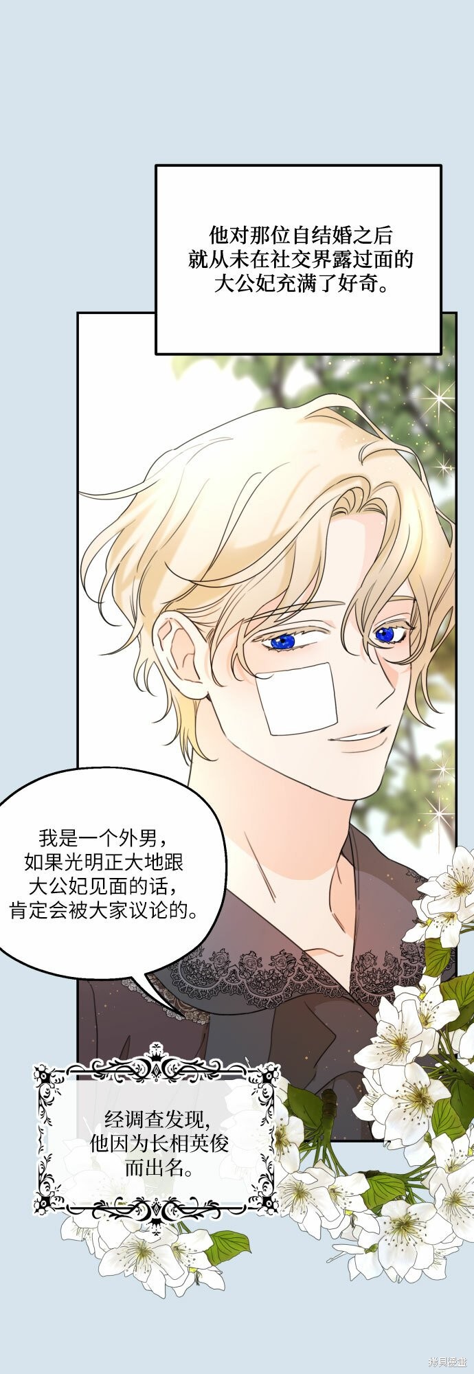 《执著于我的西沃尔顿公爵》漫画最新章节第29话免费下拉式在线观看章节第【40】张图片