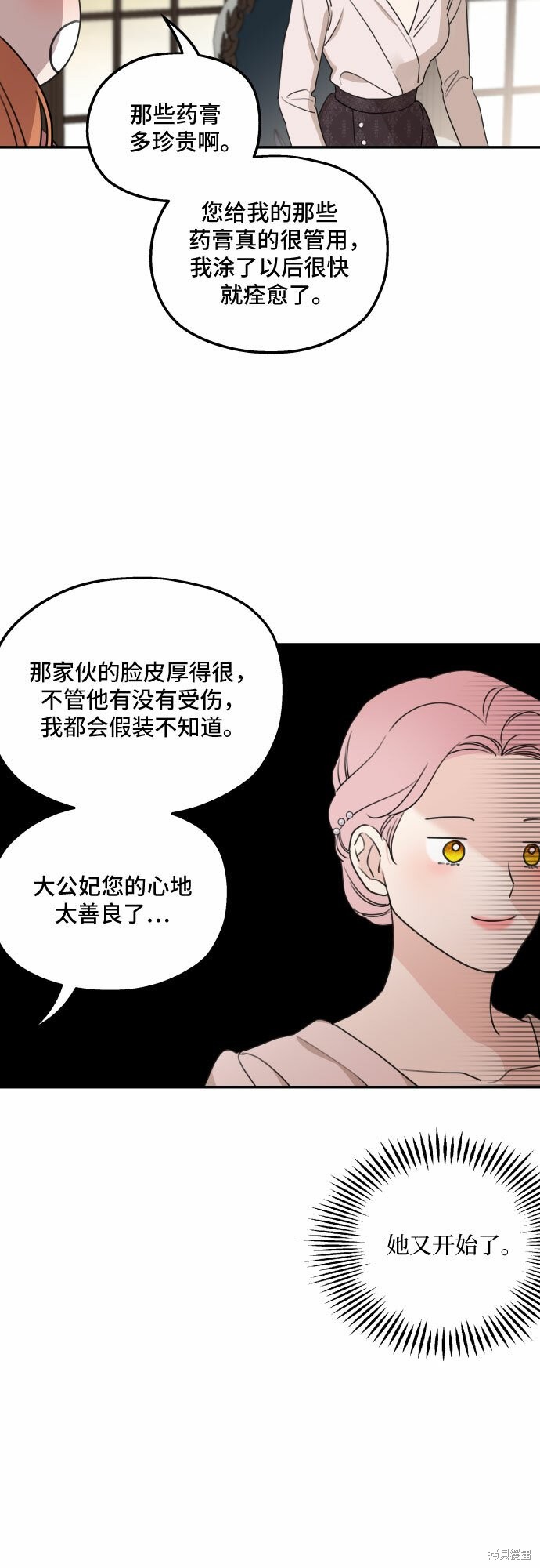 《执著于我的西沃尔顿公爵》漫画最新章节第39话免费下拉式在线观看章节第【19】张图片