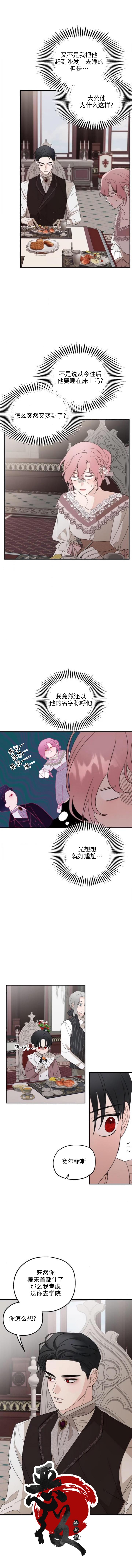 《执著于我的西沃尔顿公爵》漫画最新章节第14话免费下拉式在线观看章节第【3】张图片