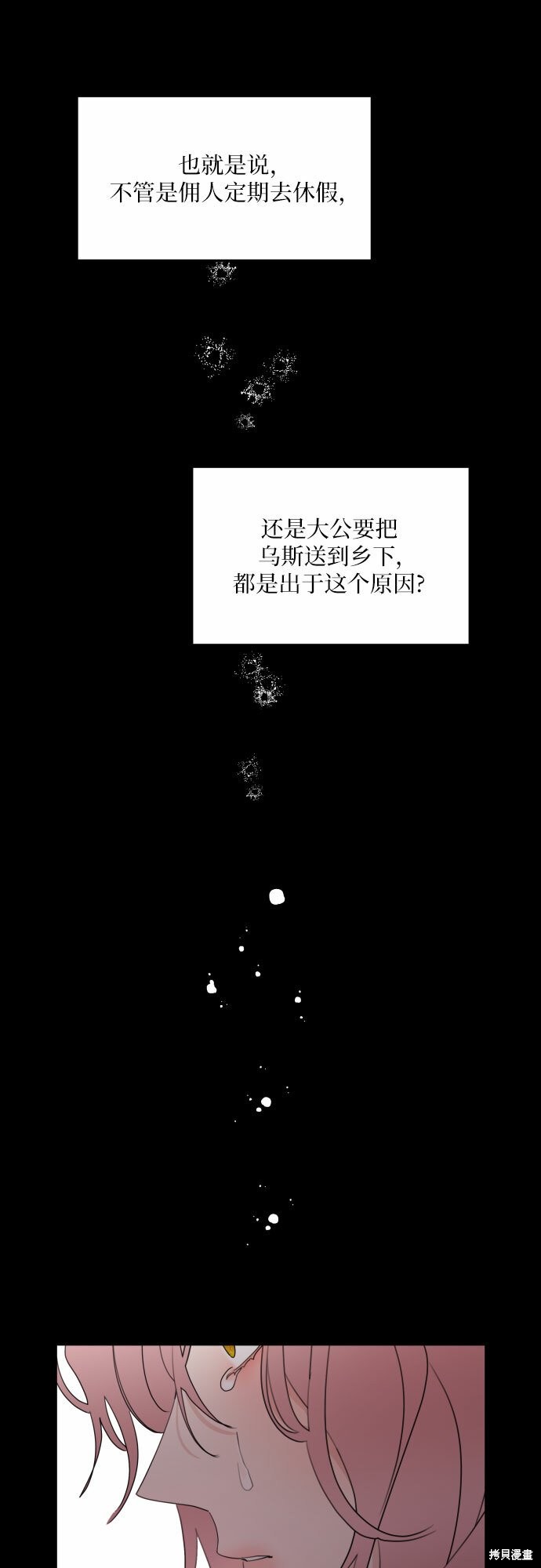 《执著于我的西沃尔顿公爵》漫画最新章节第20话免费下拉式在线观看章节第【51】张图片