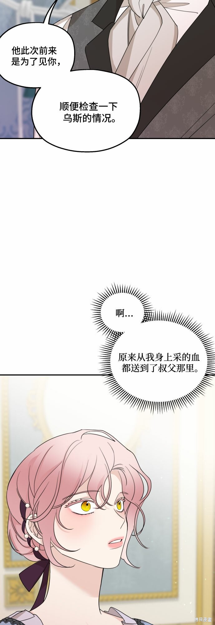 《执著于我的西沃尔顿公爵》漫画最新章节第19话免费下拉式在线观看章节第【36】张图片