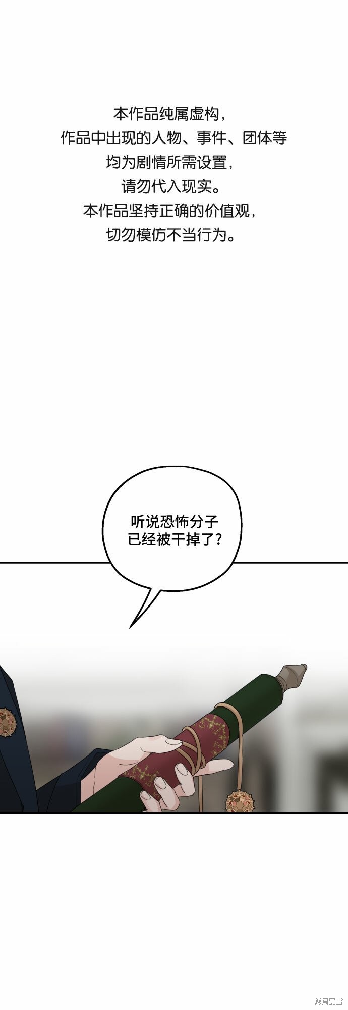 《执著于我的西沃尔顿公爵》漫画最新章节第29话免费下拉式在线观看章节第【1】张图片