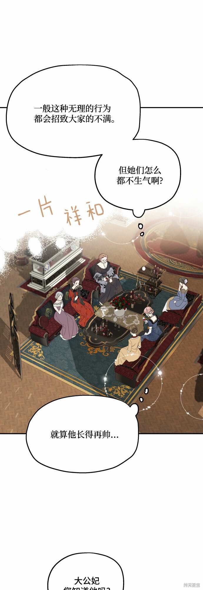 《执著于我的西沃尔顿公爵》漫画最新章节第38话免费下拉式在线观看章节第【42】张图片