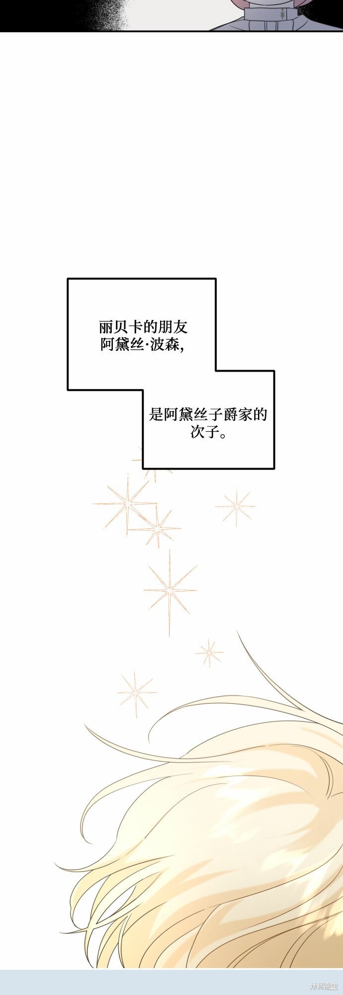 《执著于我的西沃尔顿公爵》漫画最新章节第29话免费下拉式在线观看章节第【39】张图片