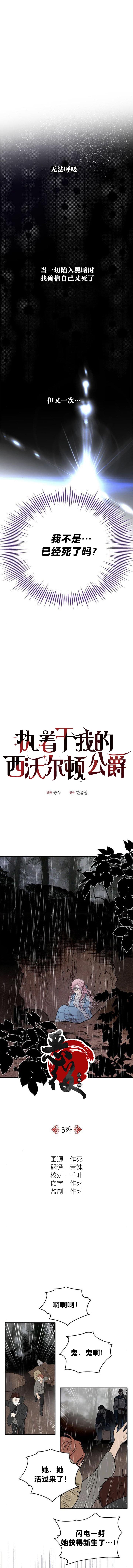 《执著于我的西沃尔顿公爵》漫画最新章节第3话免费下拉式在线观看章节第【1】张图片