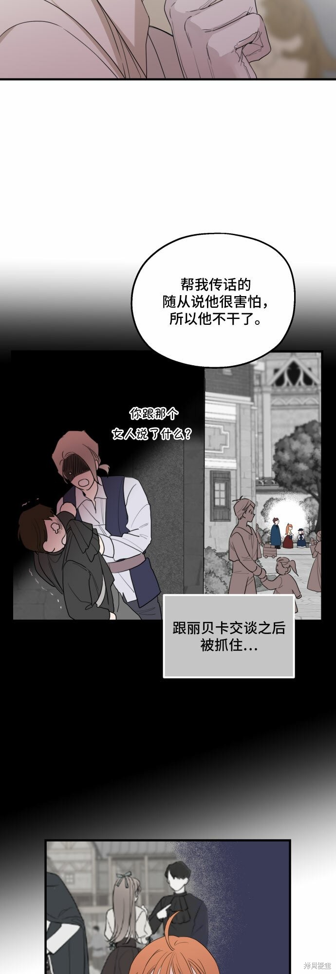 《执著于我的西沃尔顿公爵》漫画最新章节第26话免费下拉式在线观看章节第【31】张图片