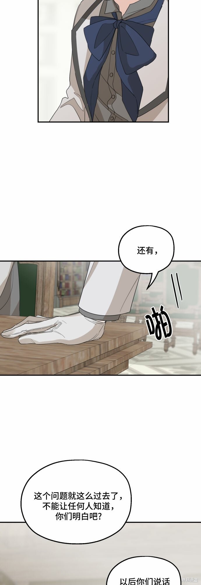 《执著于我的西沃尔顿公爵》漫画最新章节第29话免费下拉式在线观看章节第【16】张图片