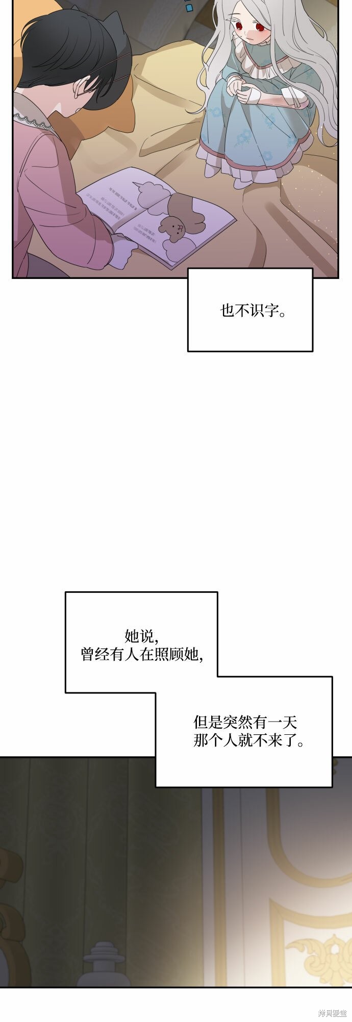 《执著于我的西沃尔顿公爵》漫画最新章节第34话免费下拉式在线观看章节第【9】张图片