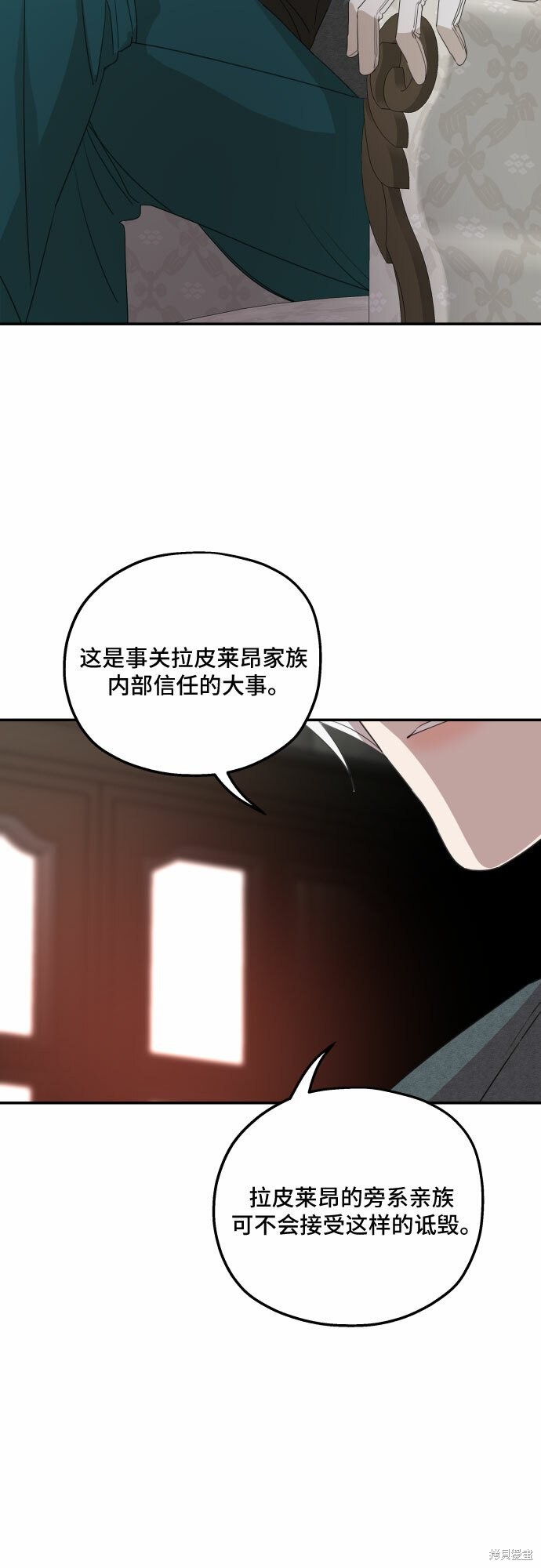 《执著于我的西沃尔顿公爵》漫画最新章节第32话免费下拉式在线观看章节第【19】张图片