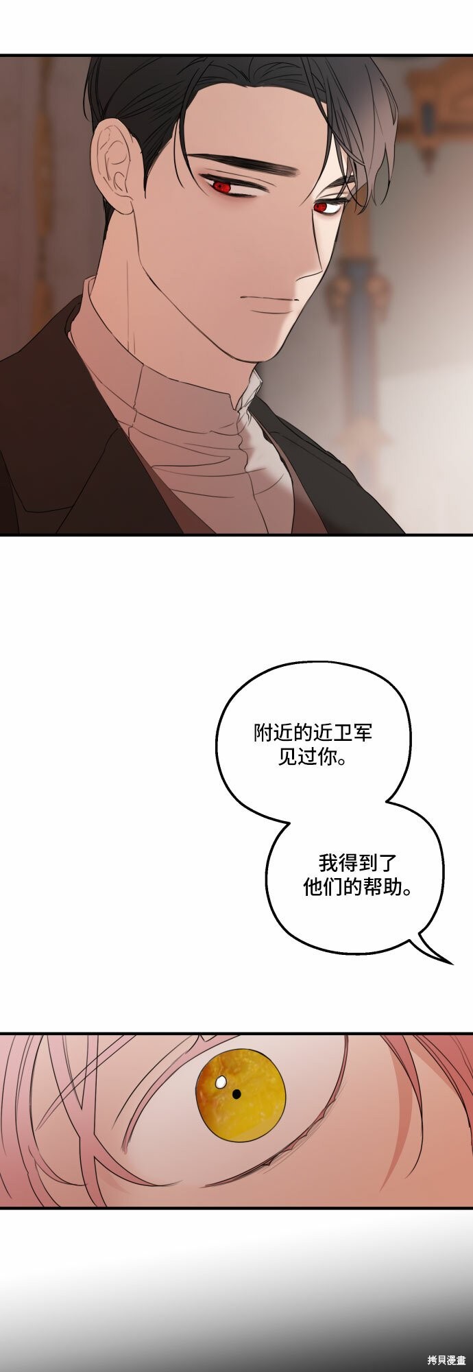 《执著于我的西沃尔顿公爵》漫画最新章节第25话免费下拉式在线观看章节第【23】张图片