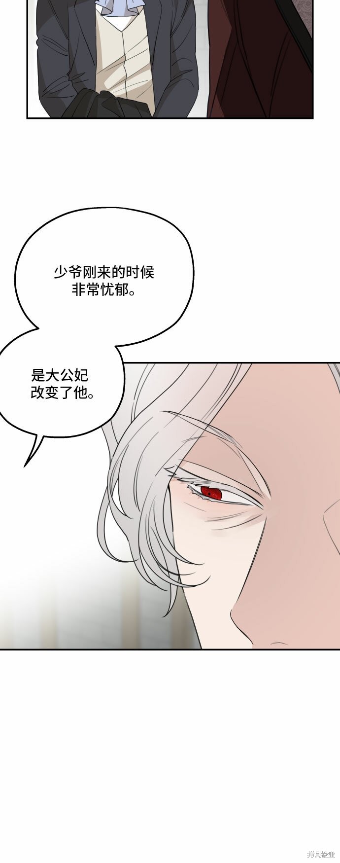 《执著于我的西沃尔顿公爵》漫画最新章节第35话免费下拉式在线观看章节第【6】张图片