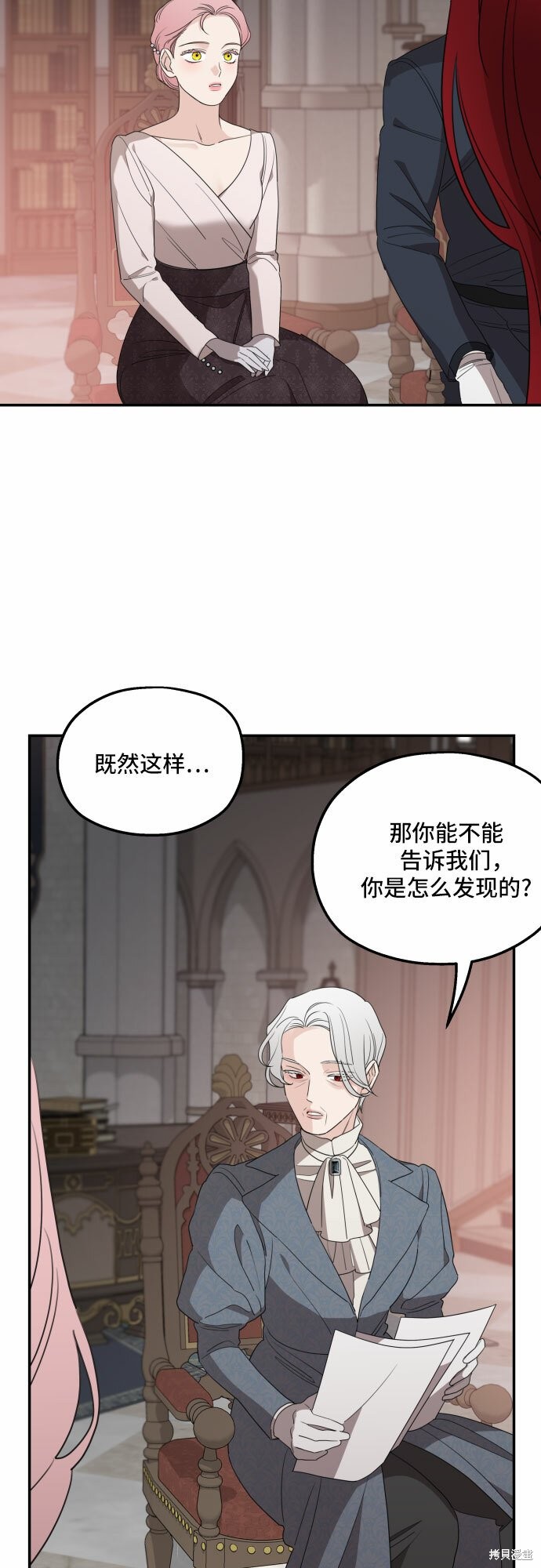 《执著于我的西沃尔顿公爵》漫画最新章节第40话免费下拉式在线观看章节第【9】张图片