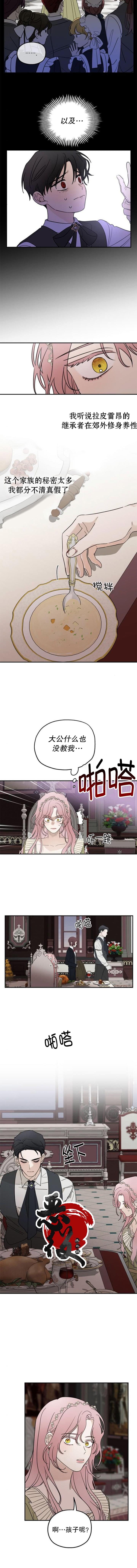 《执著于我的西沃尔顿公爵》漫画最新章节第6话免费下拉式在线观看章节第【9】张图片