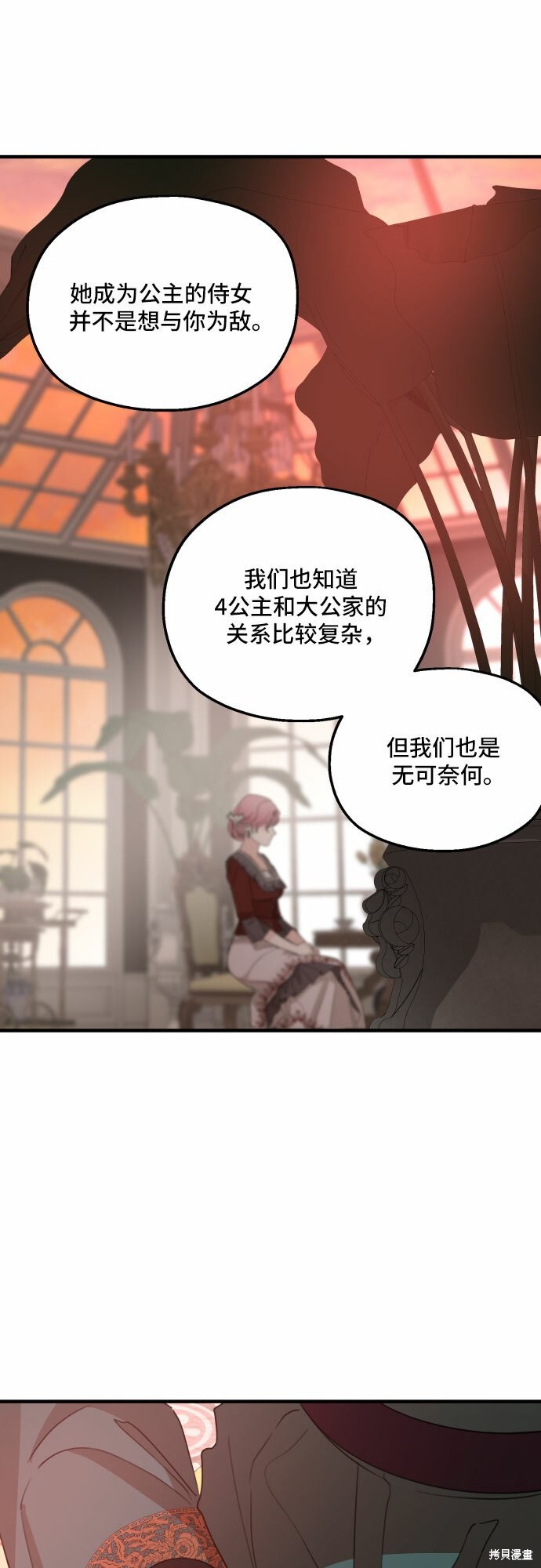 《执著于我的西沃尔顿公爵》漫画最新章节第31话免费下拉式在线观看章节第【21】张图片