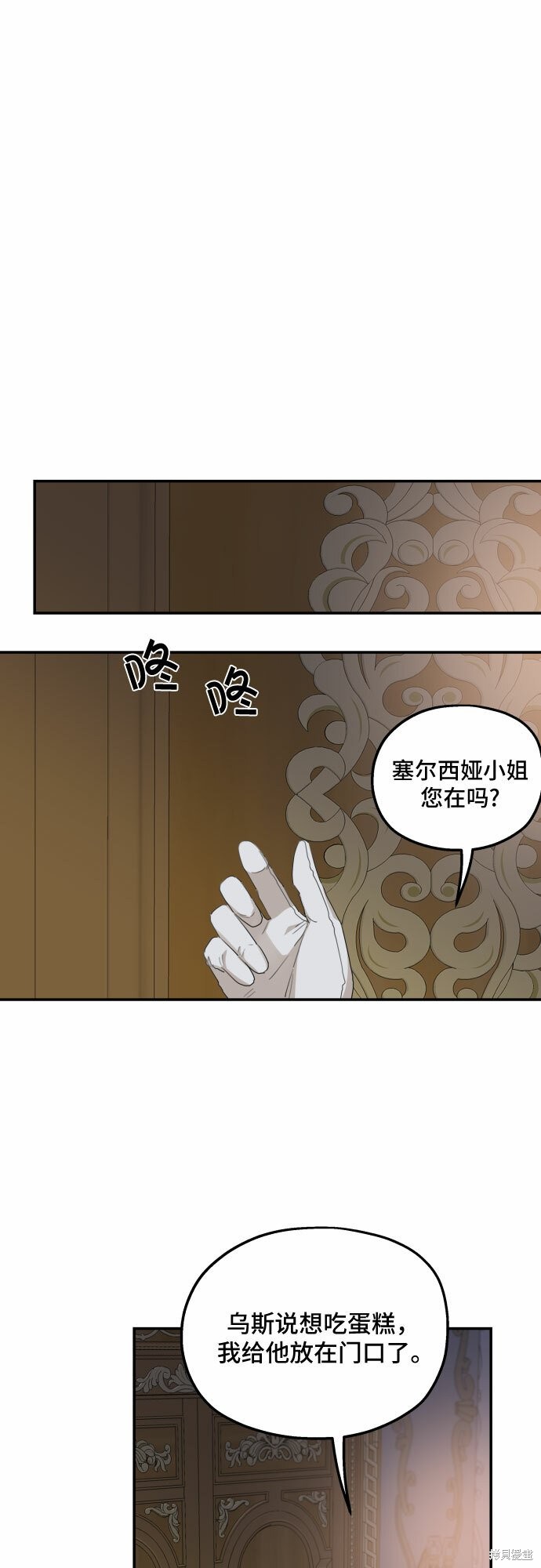 《执著于我的西沃尔顿公爵》漫画最新章节第19话免费下拉式在线观看章节第【59】张图片