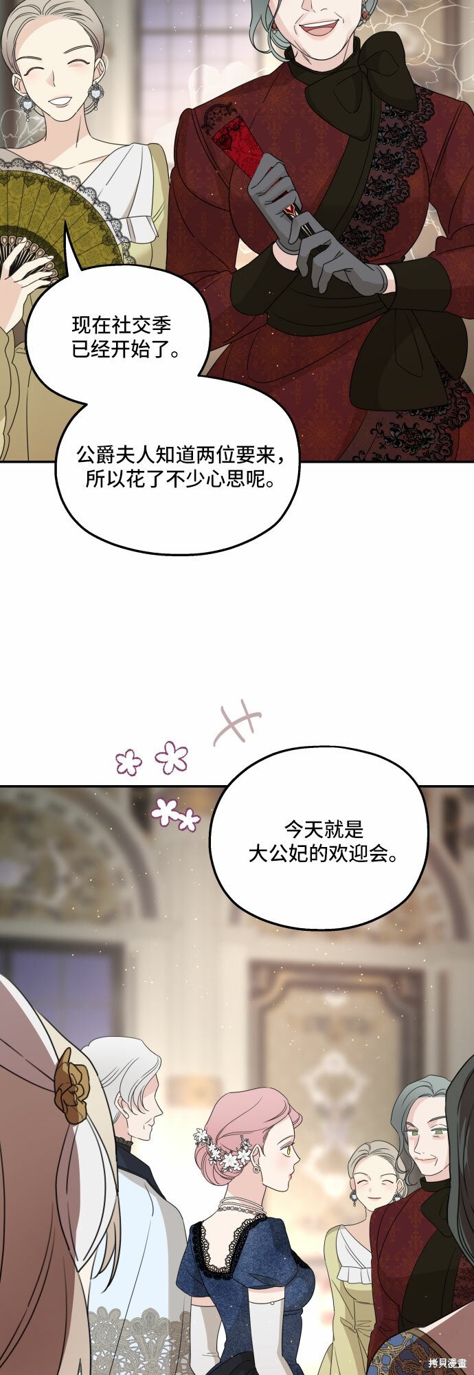 《执著于我的西沃尔顿公爵》漫画最新章节第38话免费下拉式在线观看章节第【20】张图片