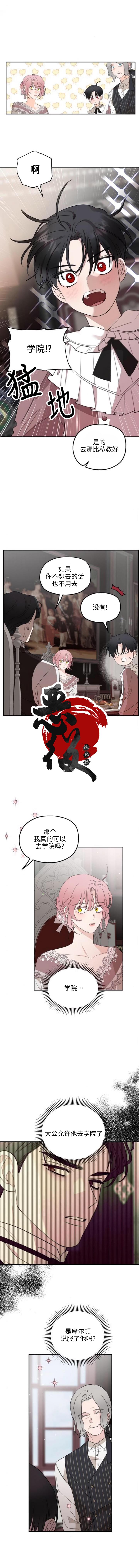 《执著于我的西沃尔顿公爵》漫画最新章节第14话免费下拉式在线观看章节第【4】张图片