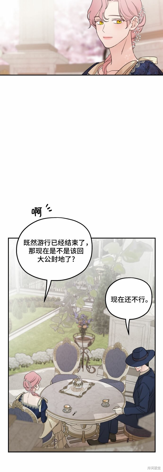 《执著于我的西沃尔顿公爵》漫画最新章节第36话免费下拉式在线观看章节第【37】张图片