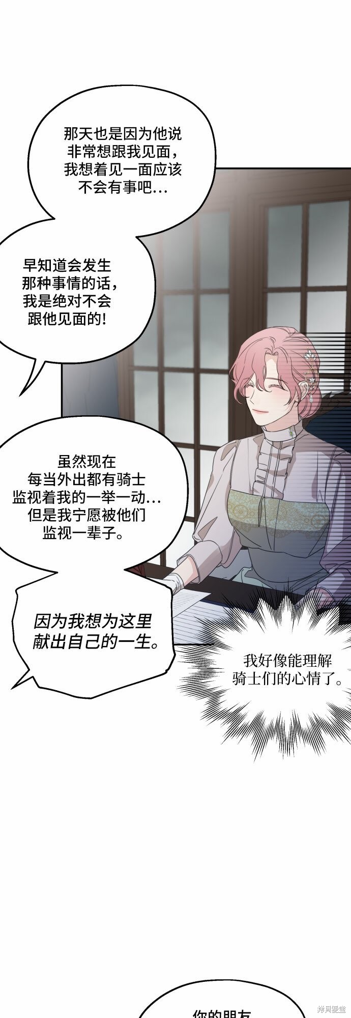 《执著于我的西沃尔顿公爵》漫画最新章节第29话免费下拉式在线观看章节第【36】张图片