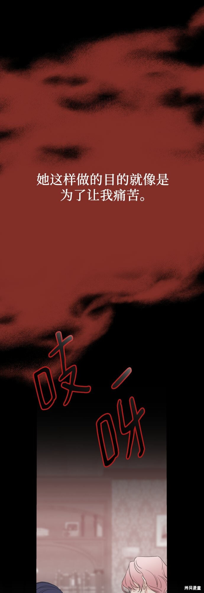 《执著于我的西沃尔顿公爵》漫画最新章节第31话免费下拉式在线观看章节第【61】张图片