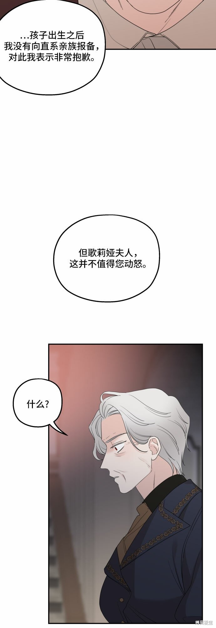 《执著于我的西沃尔顿公爵》漫画最新章节第33话免费下拉式在线观看章节第【9】张图片