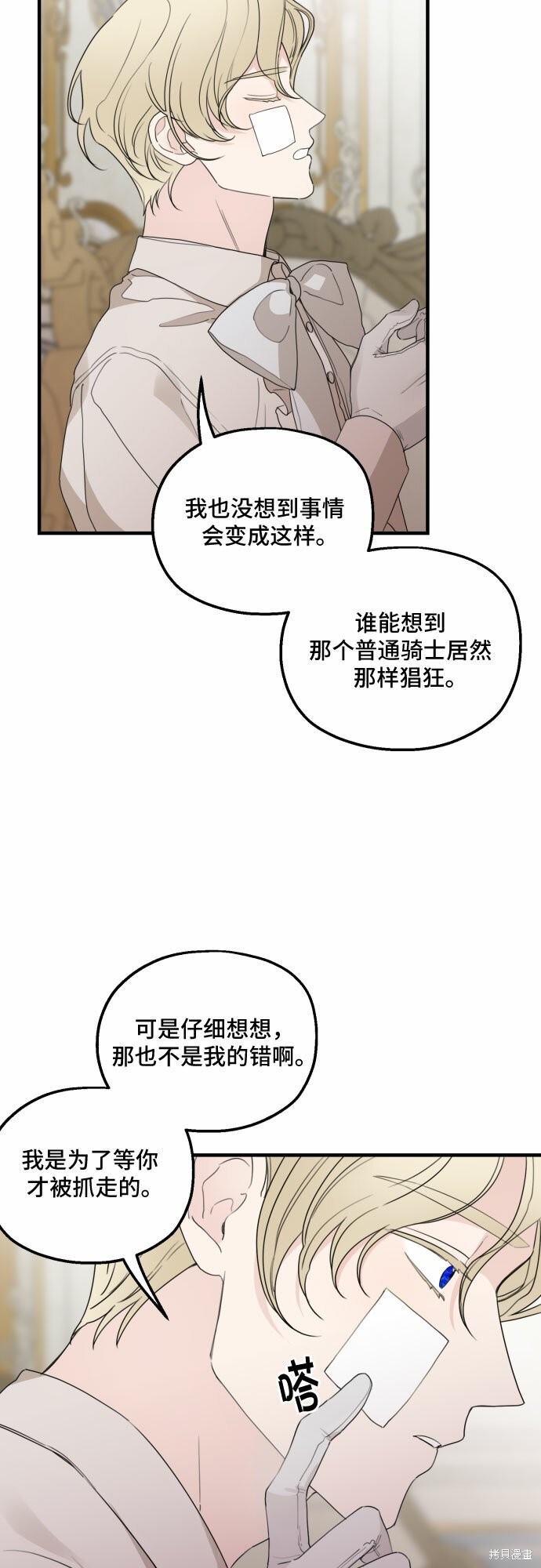 《执著于我的西沃尔顿公爵》漫画最新章节第26话免费下拉式在线观看章节第【30】张图片