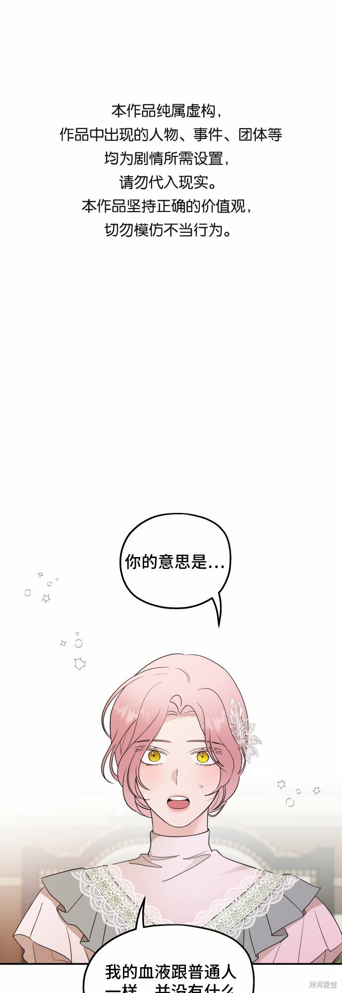 《执著于我的西沃尔顿公爵》漫画最新章节第23话免费下拉式在线观看章节第【1】张图片