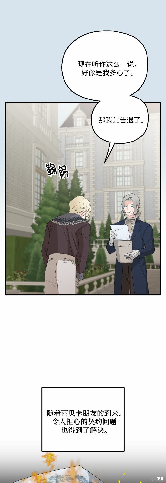 《执著于我的西沃尔顿公爵》漫画最新章节第29话免费下拉式在线观看章节第【45】张图片