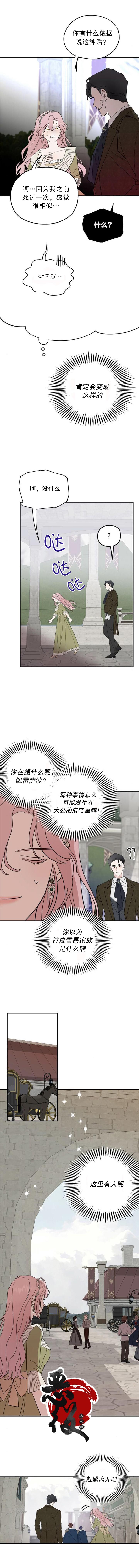 《执著于我的西沃尔顿公爵》漫画最新章节第4话免费下拉式在线观看章节第【11】张图片