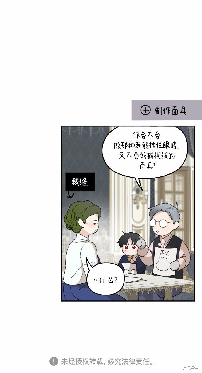 《执著于我的西沃尔顿公爵》漫画最新章节第35话免费下拉式在线观看章节第【62】张图片