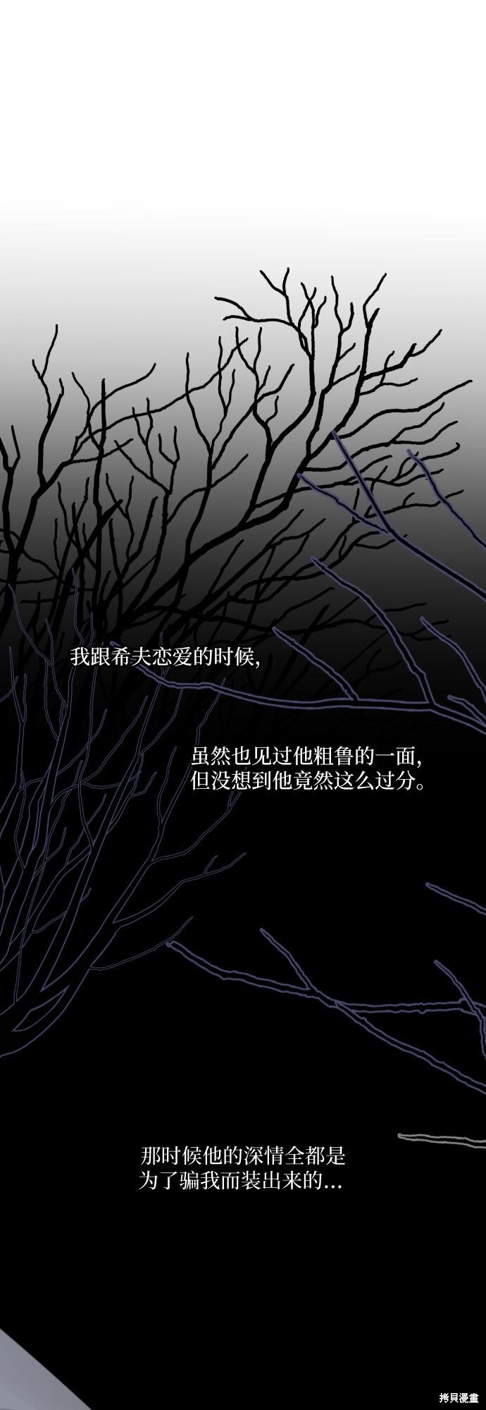 《执著于我的西沃尔顿公爵》漫画最新章节第24话免费下拉式在线观看章节第【45】张图片