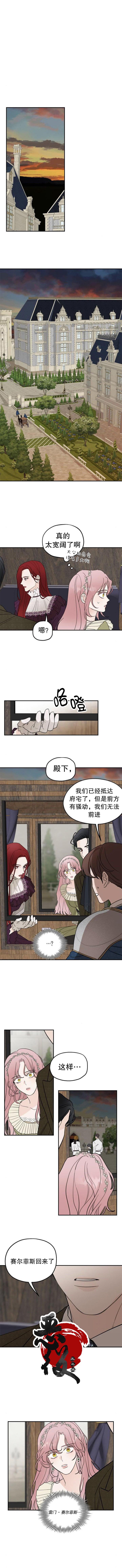 《执著于我的西沃尔顿公爵》漫画最新章节第6话免费下拉式在线观看章节第【1】张图片