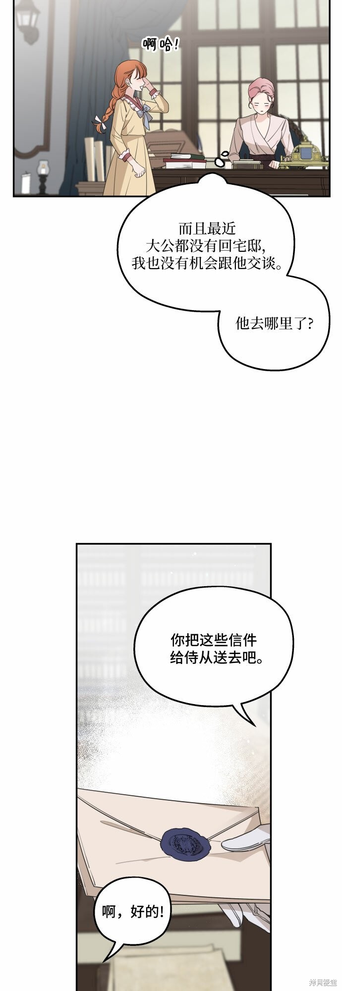 《执著于我的西沃尔顿公爵》漫画最新章节第39话免费下拉式在线观看章节第【15】张图片