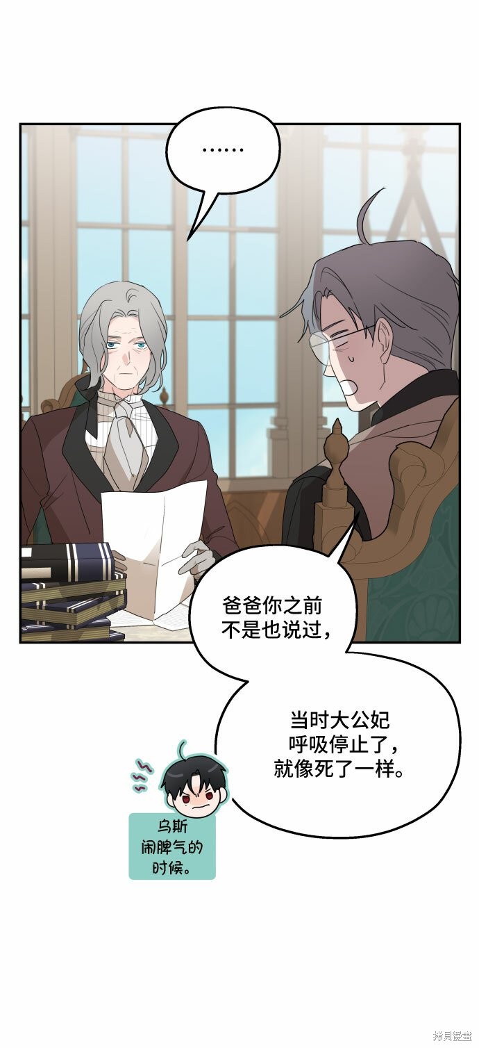 《执著于我的西沃尔顿公爵》漫画最新章节第22话免费下拉式在线观看章节第【11】张图片