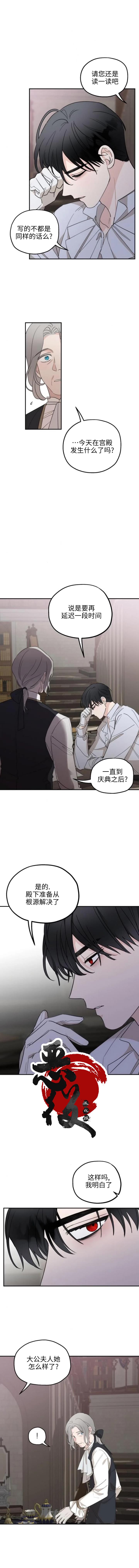 《执著于我的西沃尔顿公爵》漫画最新章节第13话免费下拉式在线观看章节第【2】张图片